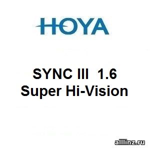 Линзы для поддержки аккомодации Hoya SYNC III 1.6 Super Hi-Vision.
