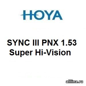 Линзы для поддержки аккомодации Hoya SYNC III PNX 1.53 Super Hi-Vision.