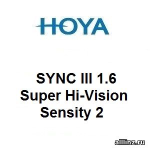 Фотохромные линзы для поддержки аккомодации Hoya SYNC III 1.6 Super Hi-Vision Sensity 2.