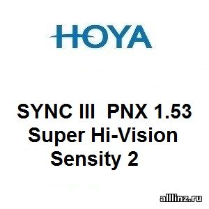 Фотохромные линзы для поддержки аккомодации Hoya SYNC III PNX 1.53 Super Hi-Vision Sensity 2.