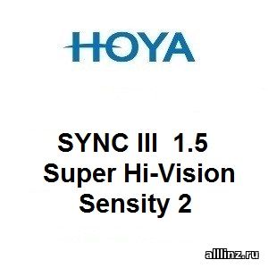 Фотохромные линзы для поддержки аккомодации Hoya SYNC III 1.5 Super Hi-Vision Sensity 2.