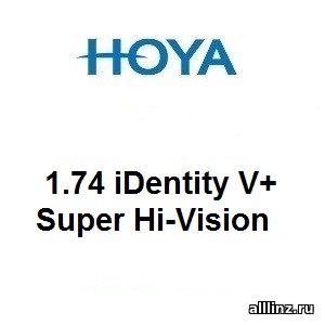 Рецептурные линзы для очков Hoya Nulux 1.74 iDentity V+ Super Hi-Vision