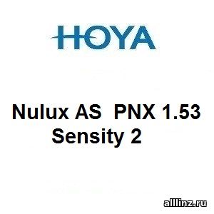 Фотохромные линзы Nulux PNX 1.53 Sensity 2