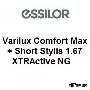 Прогрессивные фотохромные линзы Varilux Comfort Max + Short Stylis 1.67 XTRActive NG