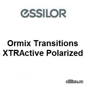 Фотохромные линзы Ormix Transitions XTRActive Polarized