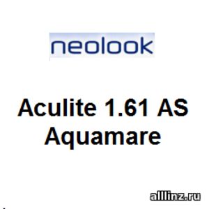 Линзы очковые Aculite 1.61 AS Aquamare