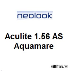 Линзы очковые Aculite 1.56 AS Aquamare