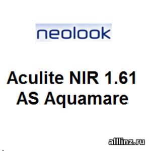 Линзы очковые Aculite NIR 1.61 AS Aquamare