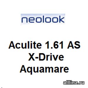 Линзы очковые Aculite 1.61 AS X-Drive Aquamare