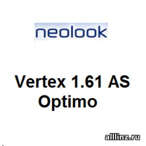 Линзы очковые Neolook Vertex 1.61 AS Optimo