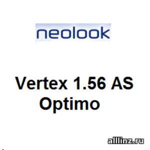 Линзы очковые Neolook Vertex 1.56 AS Optimo