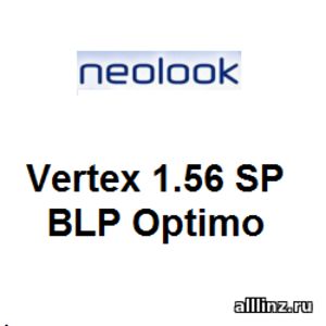Линзы очковые Neolook Vertex 1.56 SP BLP Optimo