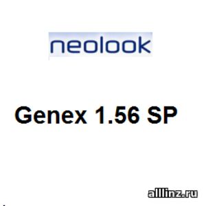 Линзы очковые Neolook Genex 1.56 SP HMC