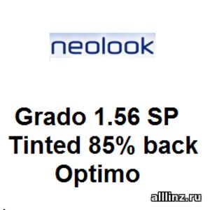 Линзы очковые Neolook Grado 1.56 SP Tinted 85% back Optimo