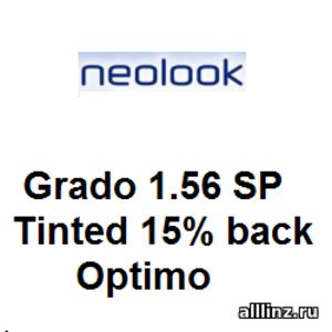 Линзы очковые Neolook Grado 1.56 SP Tinted 15% back Optimo