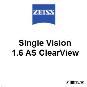 Линзы очковые Zeiss Single Vision 1.6 AS ClearView