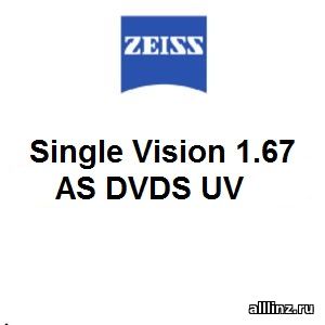 Линзы очковые Zeiss Single Vision 1.67 AS DVDS UV