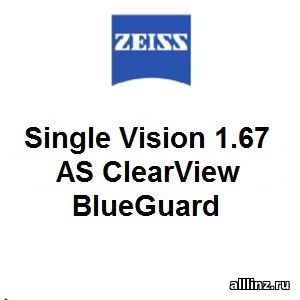 Линзы очковые Zeiss Single Vision 1.67 AS ClearView BlueGuard