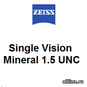Минеральные очковые линзы Zeiss Single Vision 1.5 UNC
