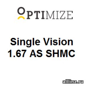 Линзы очковые Optimize Single Vision 1.67 AS SHMC