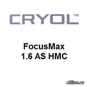 Разгрузочные линзы для очков Cryol FocusMax 1.6 AS HMC
