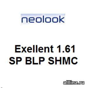 Линзы очковые Neolook Exellent 1.61 SP BLP SHMC