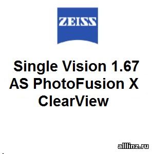 Фотохромные очковые линзы Zeiss Single Vision 1.67 AS PhotoFusion X ClearView