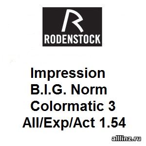 Прогрессивные фотохромные линзы Impression B.I.G. Norm Colormatic 3 All/Exp/Act 1.54