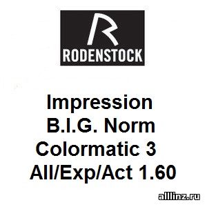 Прогрессивные фотохромные линзы Impression B.I.G. Norm Colormatic 3 All/Exp/Act 1.60