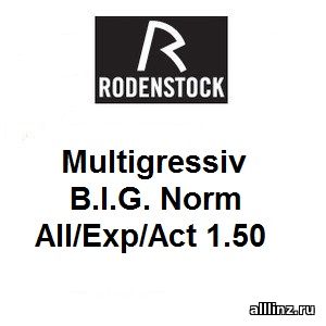 Прогрессивные линзы Multigressiv B.I.G. Norm All/Exp/Act 1.50