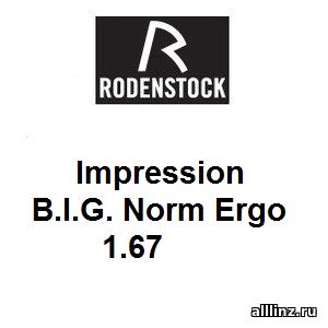 Офисные линзы Impression B.I.G. Norm Ergo 1.67