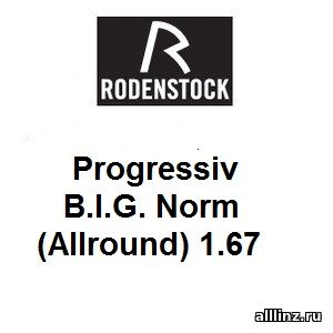 Прогрессивные линзы Progressiv B.I.G. Norm (Allround) 1.67