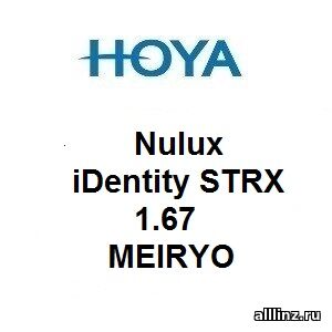 Однофокальные очковые линзы HOYA Nulux iDentity STRX 1.67 MEIRYO