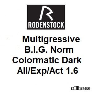 Прогрессивные фотохромные линзы Multigressiv B.I.G. Norm Colormatic Dark All/Exp/Act 1.6