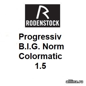 Прогрессивные фотохромные линзы Progressiv B.I.G. Norm (Allround) Colormatic 3 1.50