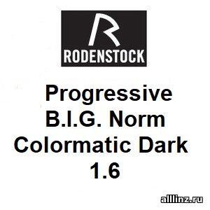 Прогрессивные фотохромные линзы Progressiv B.I.G. Norm (Allround) Colormatic Dark 1.6