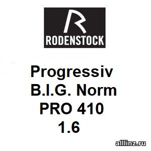Прогрессивные линзы Progressiv B.I.G. Norm (Allround) 1.6 PRO 410