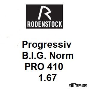 Прогрессивные линзы Progressiv B.I.G. Norm (Allround) 1.67 PRO 410