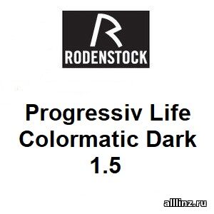 Прогрессивные фотохромные линзы Progressiv Life Colormatic Dark 1.5