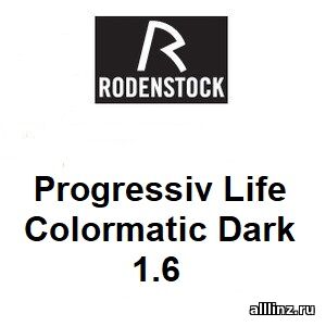 Прогрессивные фотохромные линзы Progressiv Life Colormatic Dark 1.6