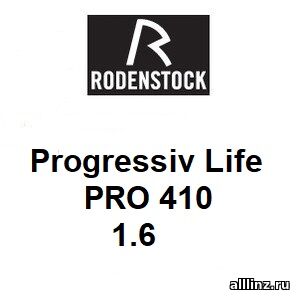 Прогрессивные линзы Progressiv Life 1.6 PRO 410