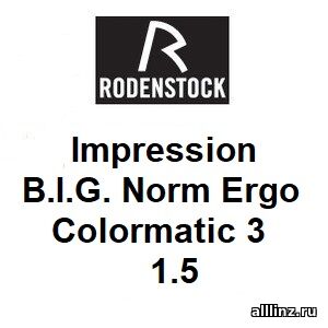 Офисные фотохромные линзы Impression B.I.G. Norm Ergo Colormatic 3 1.5