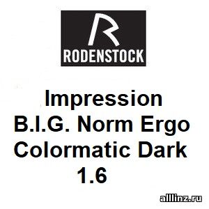 Офисные фотохромные линзы Impression B.I.G. Norm Ergo Colormatic Dark 1.6