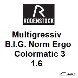 Офисные фотохромные линзы Multigressiv B.I.G. Norm Ergo Colormatic 3 1.6