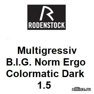 Офисные фотохромные линзы Multigressiv B.I.G. Norm Ergo Colormatic Dark 1.5