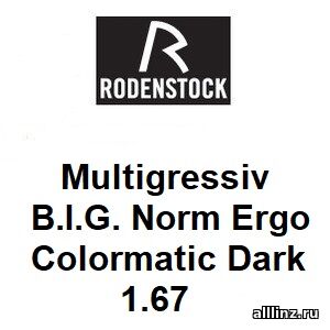 Офисные фотохромные линзы Multigressiv B.I.G. Norm Ergo Colormatic Dark 1.67