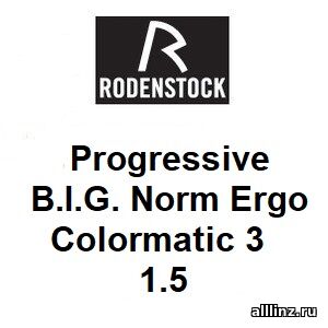 Офисные фотохромные линзы Progressive B.I.G. Norm Ergo Colormatic 3 1.5