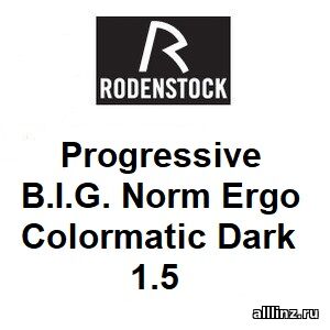 Офисные фотохромные линзы Progressive B.I.G. Norm Ergo Colormatic Dark 1.5
