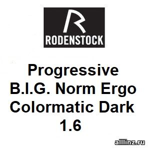 Офисные фотохромные линзы Progressive B.I.G. Norm Ergo Colormatic Dark 1.6