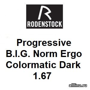 Офисные фотохромные линзы Progressive B.I.G. Norm Ergo Colormatic Dark 1.67